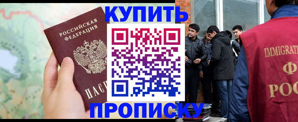 прописка законно в Добрянке