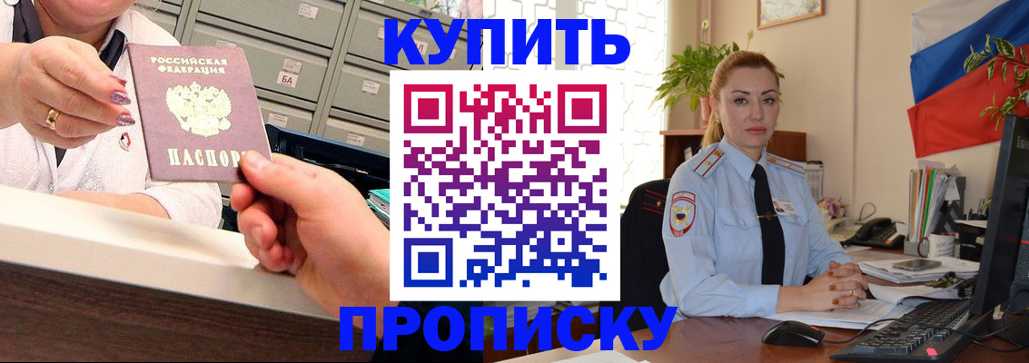 прописка в Добрянке